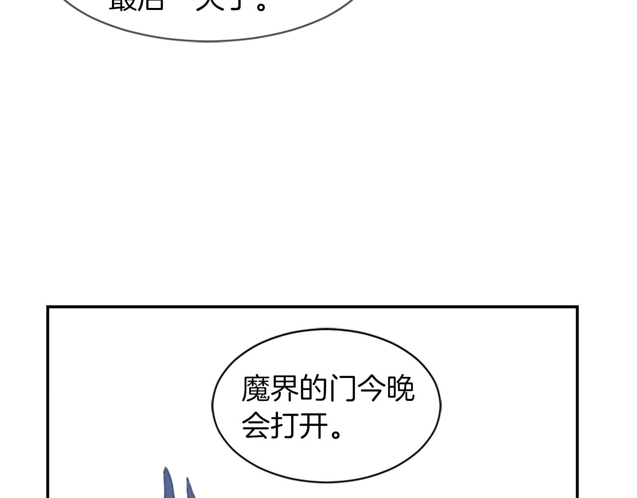《魔王育儿经》完结篇 为爱牺牲 第16页