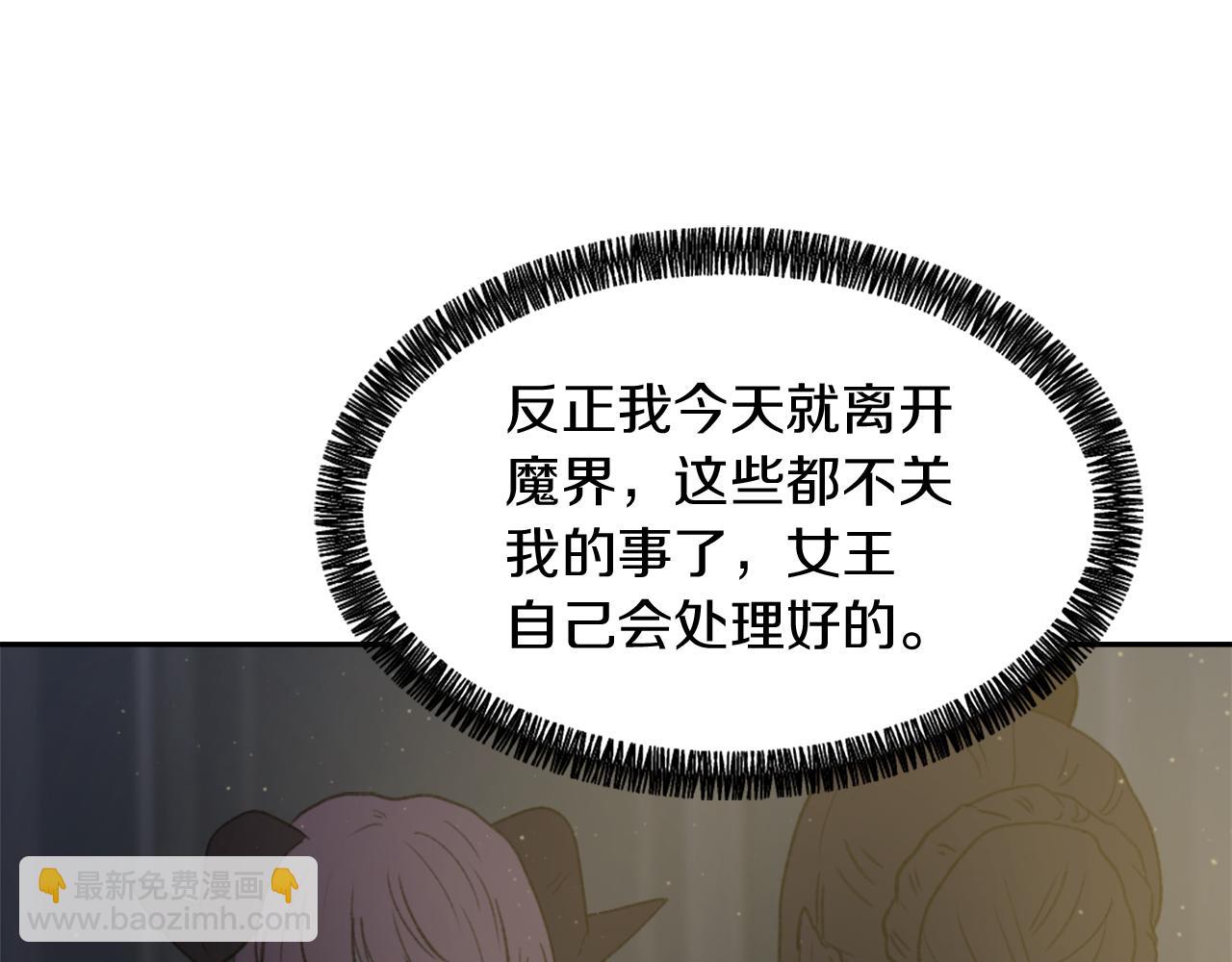 《魔王育儿经》完结篇 为爱牺牲 第46页