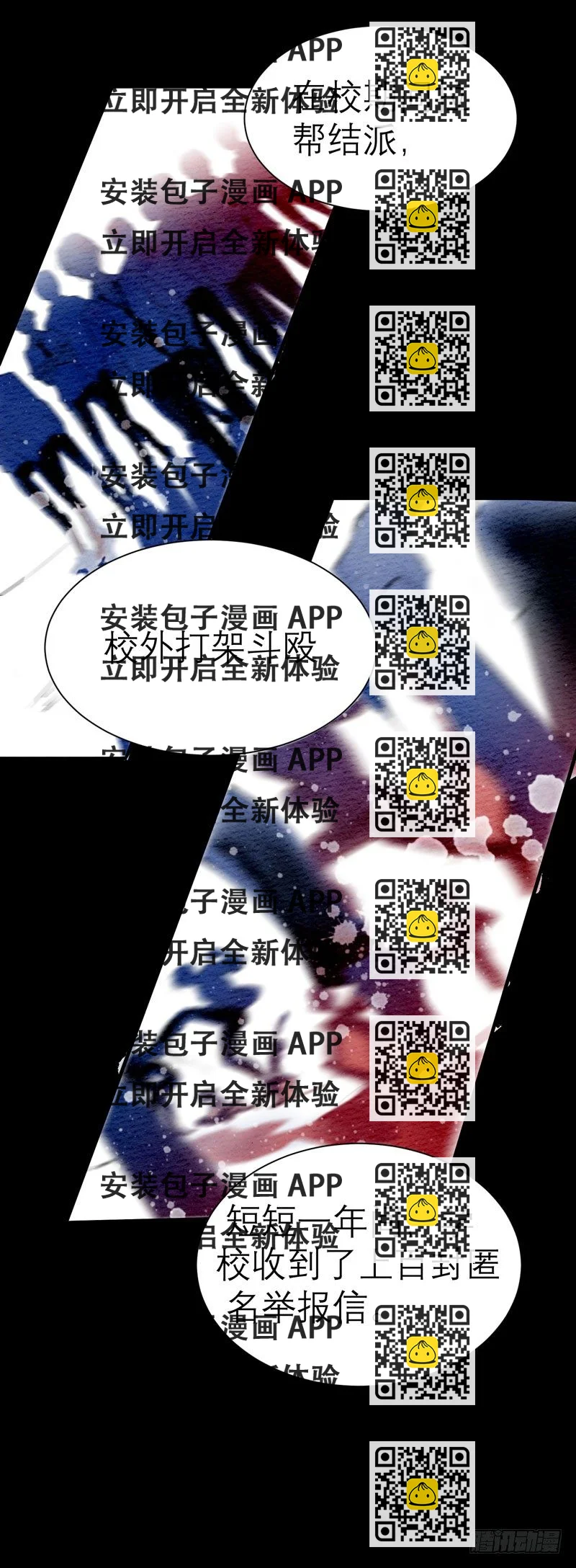 《我的同学是大佬》预告 第2页