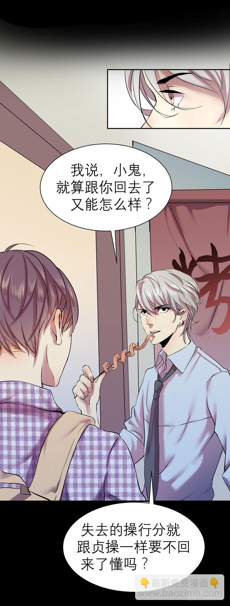 《我的同学是大佬》预告 第6页