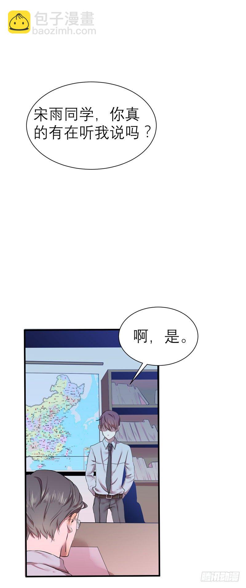 《我的同学是大佬》留校观察可是很严重的哦 第10页