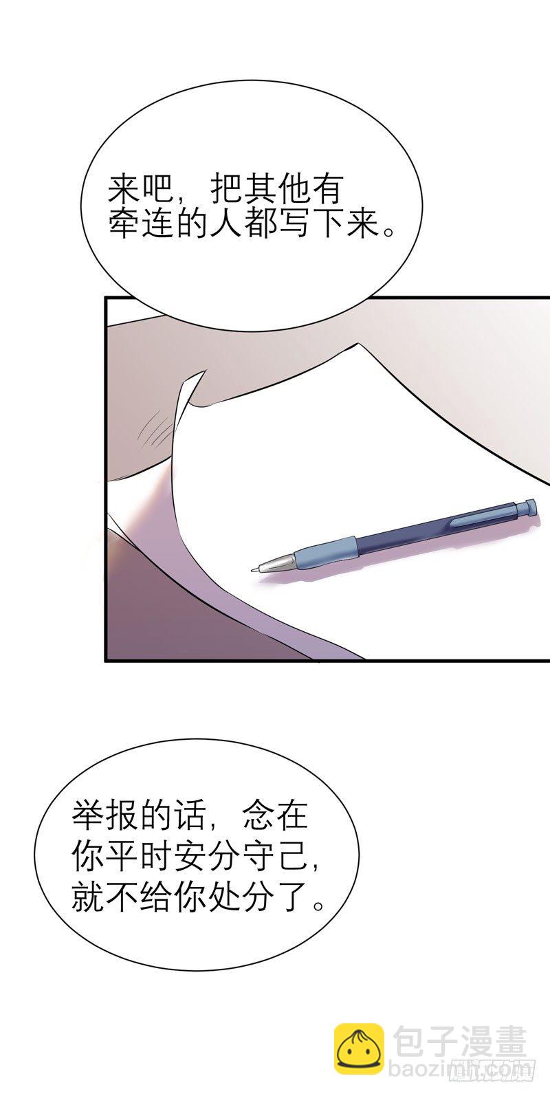 《我的同学是大佬》留校观察可是很严重的哦 第12页