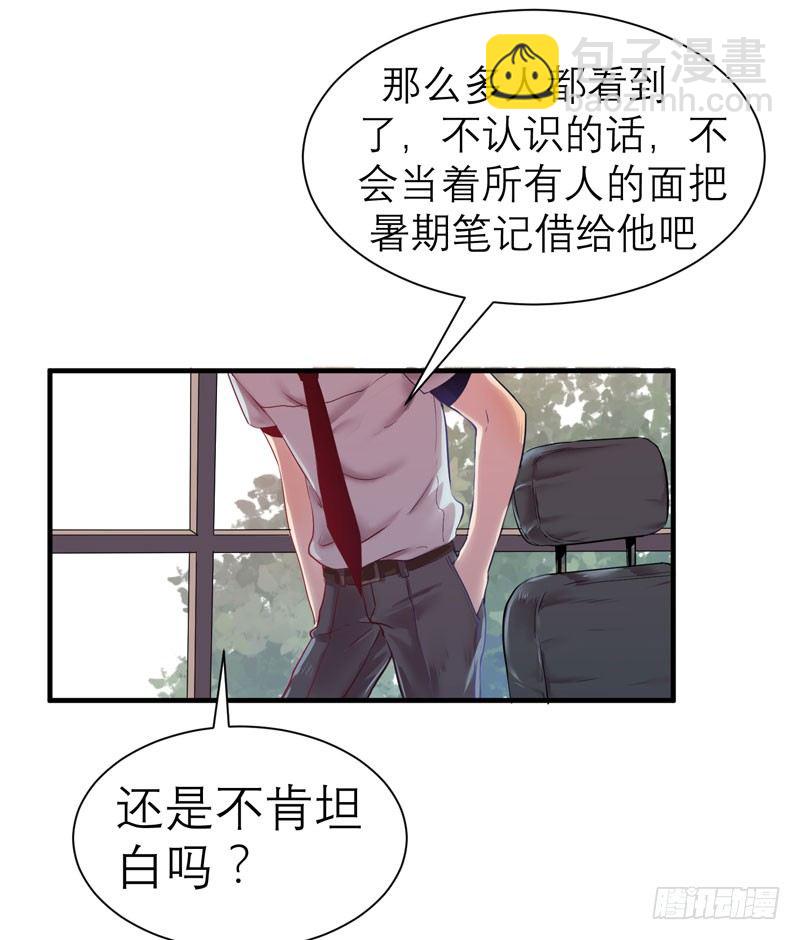 《我的同学是大佬》留校观察可是很严重的哦 第14页