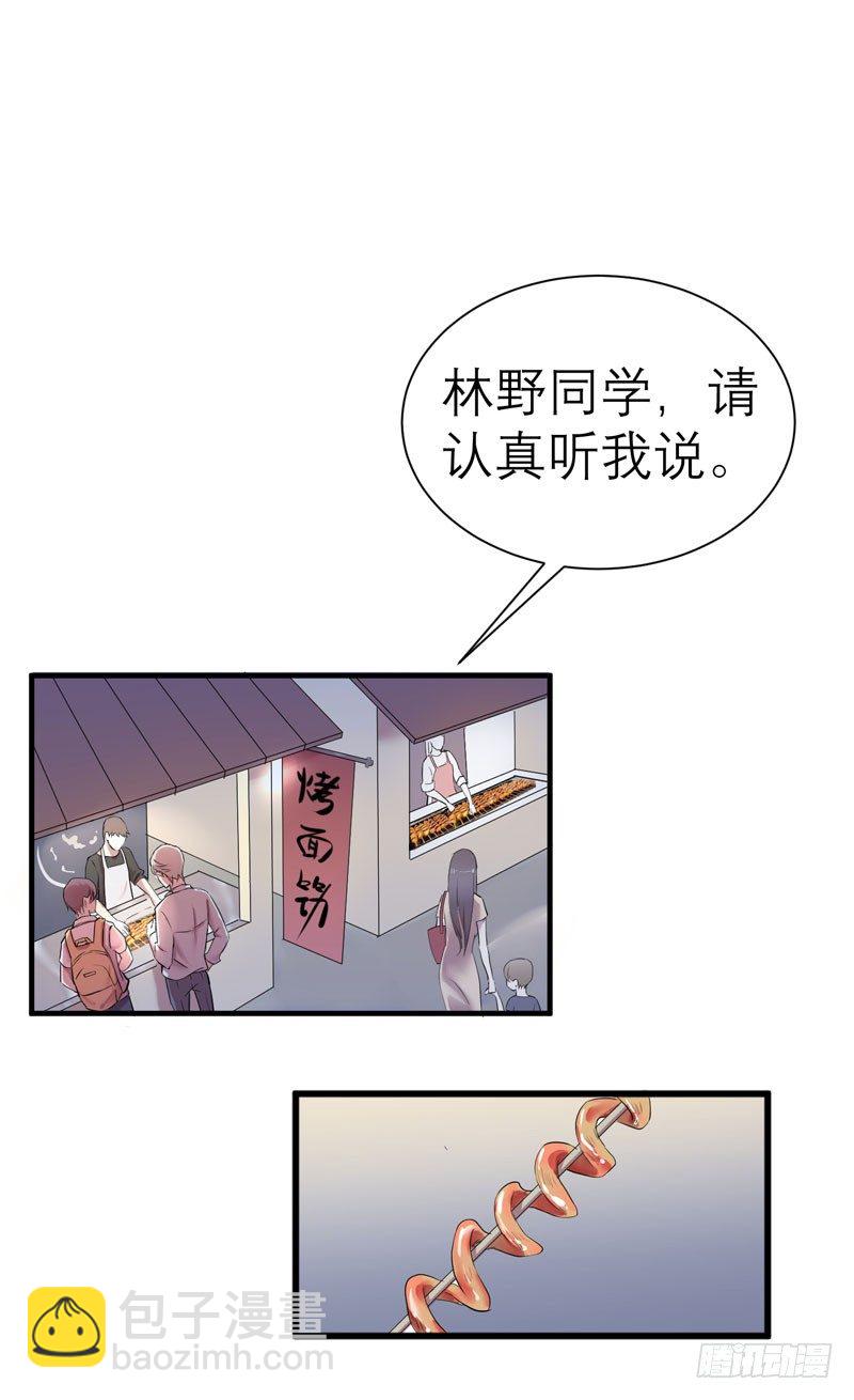 《我的同学是大佬》留校观察可是很严重的哦 第20页