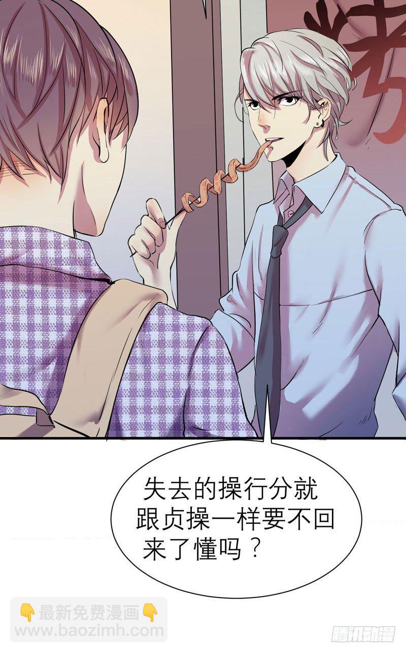 《我的同学是大佬》留校观察可是很严重的哦 第23页