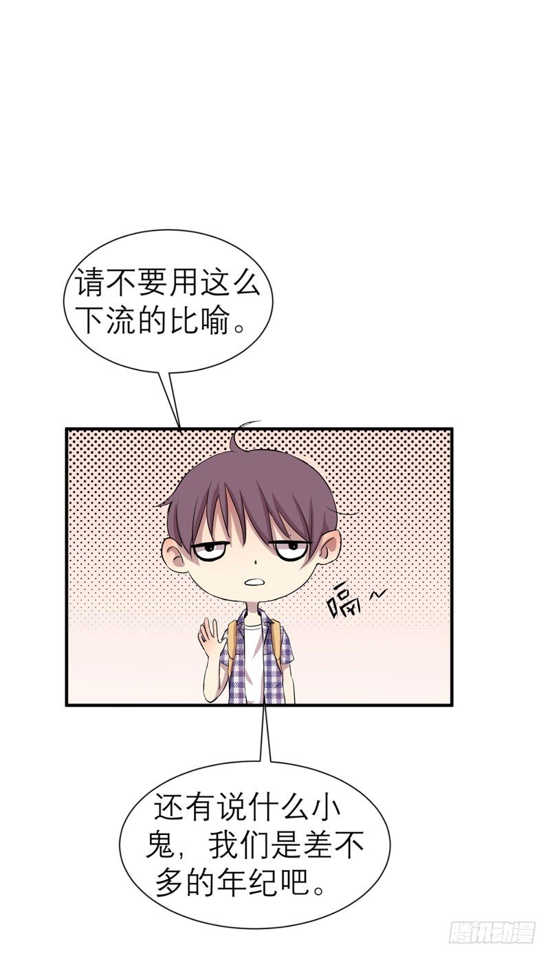《我的同学是大佬》留校观察可是很严重的哦 第24页