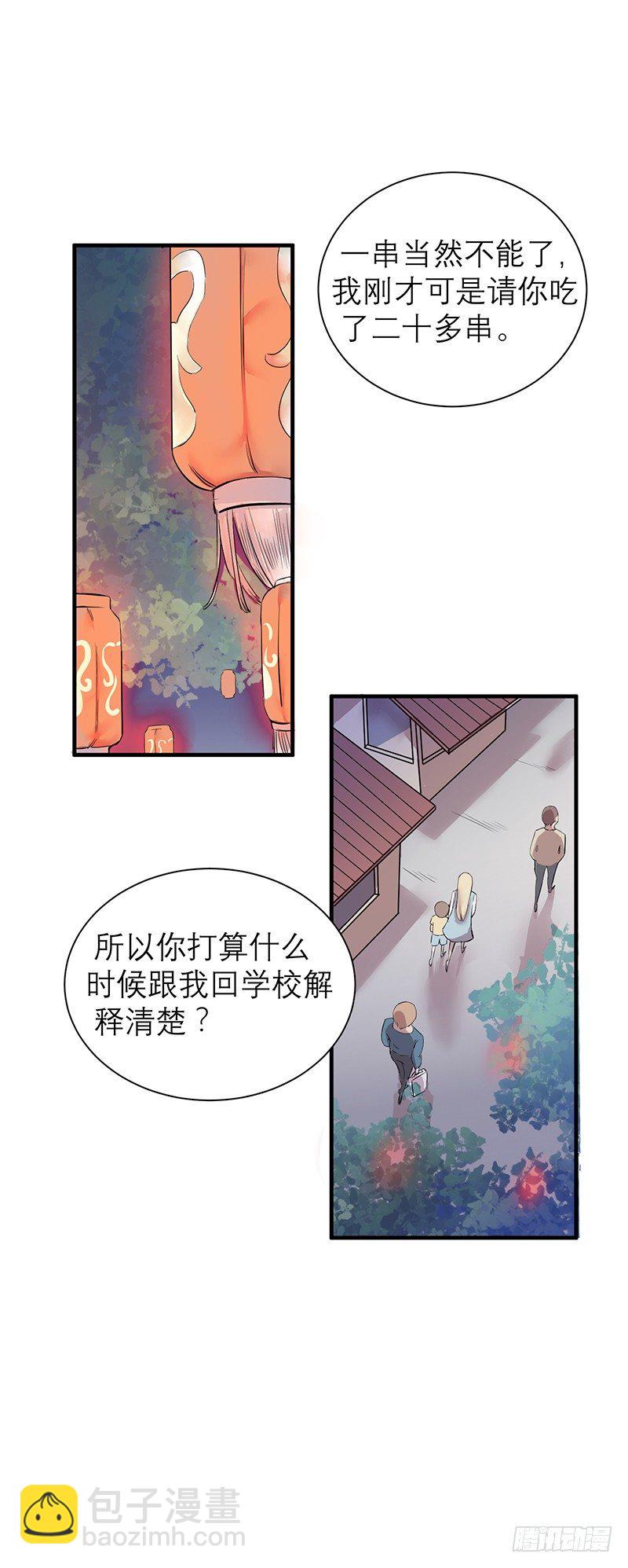 《我的同学是大佬》留校观察可是很严重的哦 第27页