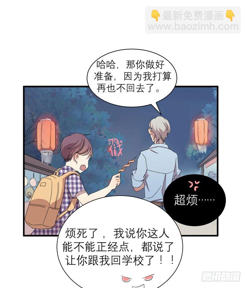 《我的同学是大佬》留校观察可是很严重的哦 第28页