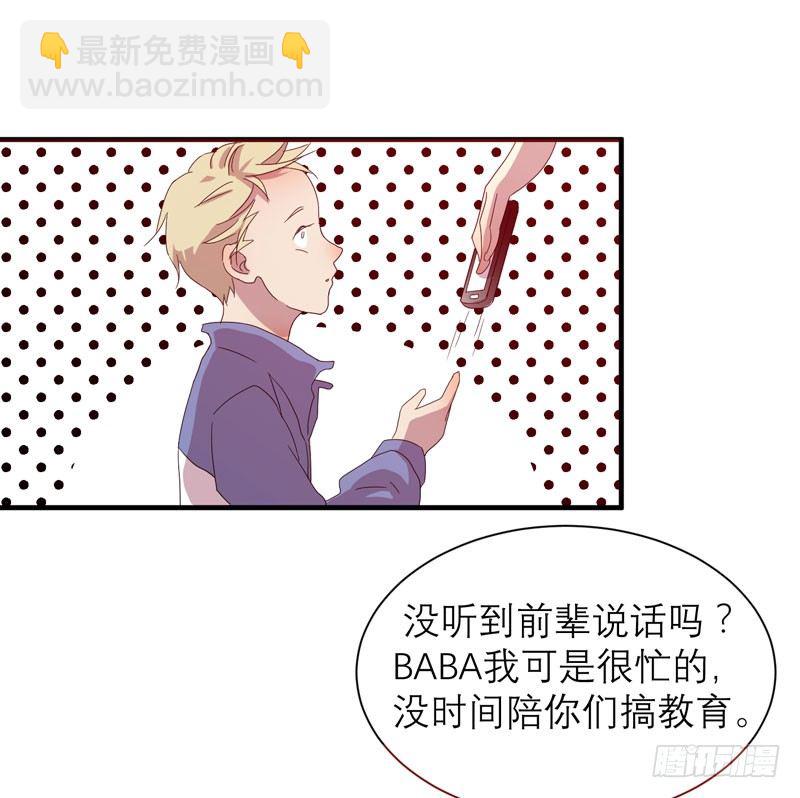 《我的同学是大佬》留校观察可是很严重的哦 第38页
