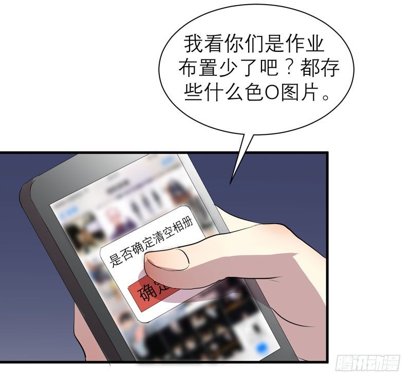 《我的同学是大佬》留校观察可是很严重的哦 第40页