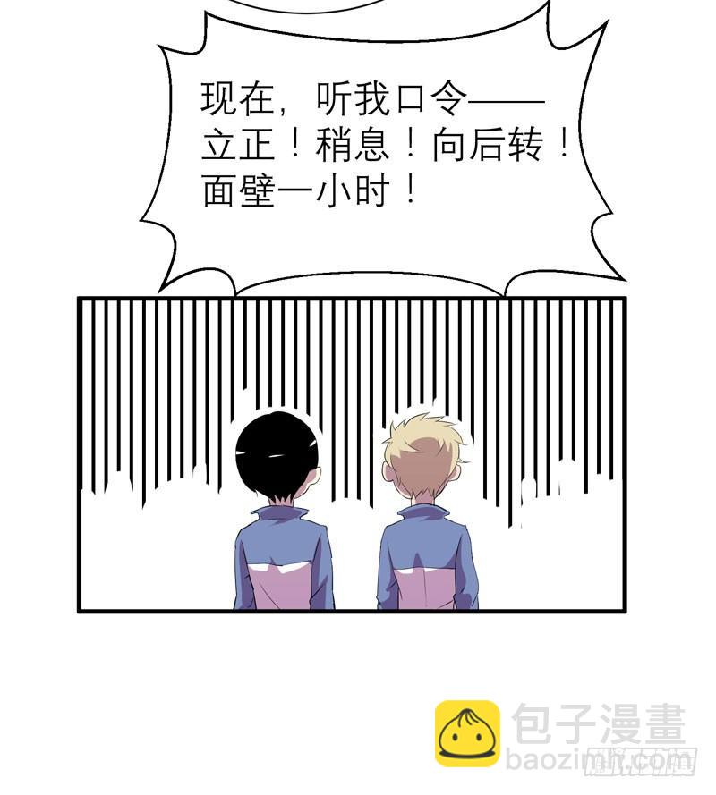 《我的同学是大佬》留校观察可是很严重的哦 第44页