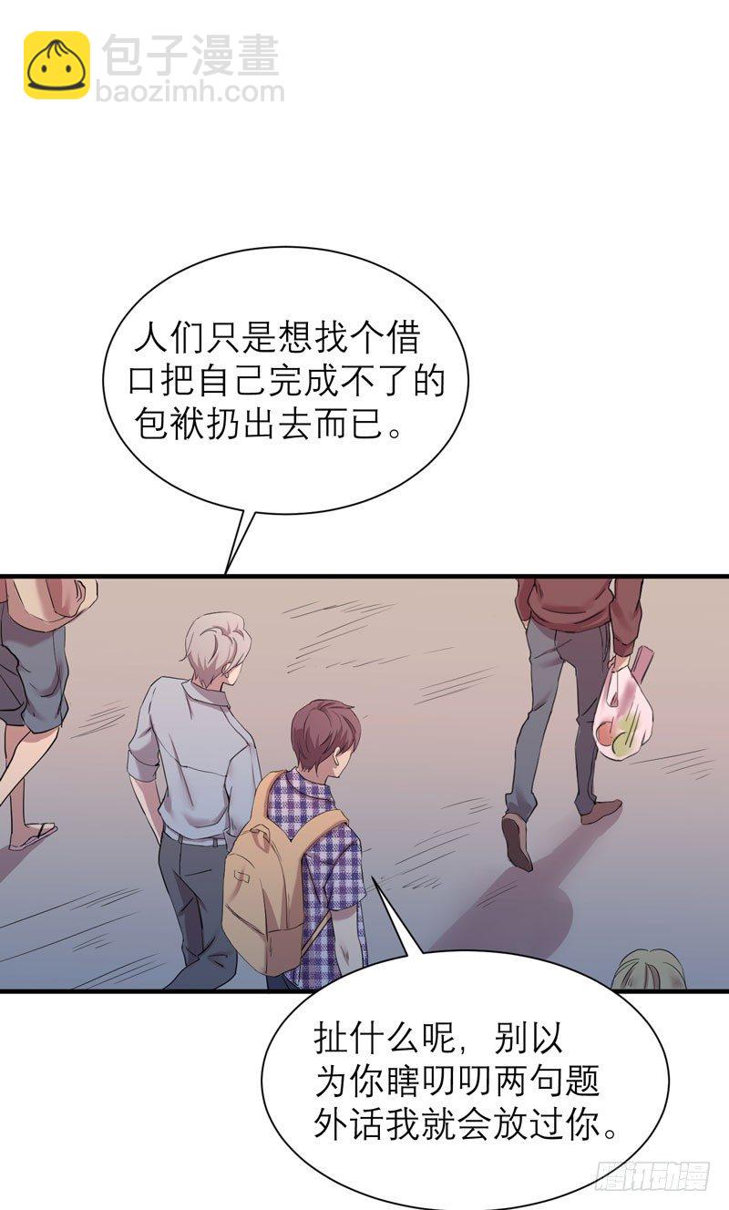 《我的同学是大佬》留校观察可是很严重的哦 第48页