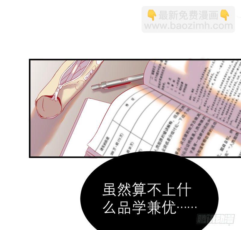 《我的同学是大佬》留校观察可是很严重的哦 第6页