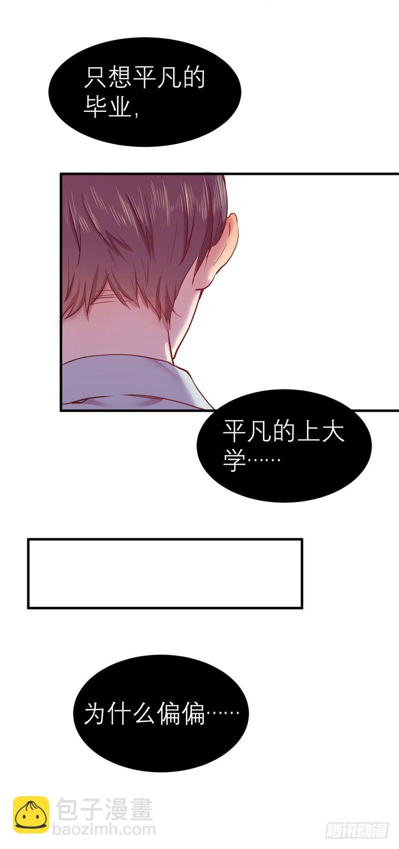 《我的同学是大佬》留校观察可是很严重的哦 第9页