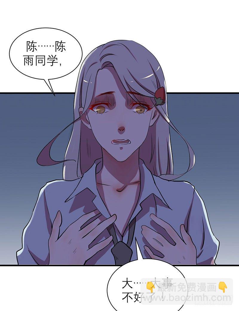 《我的同学是大佬》不好，变成女生了 第30页