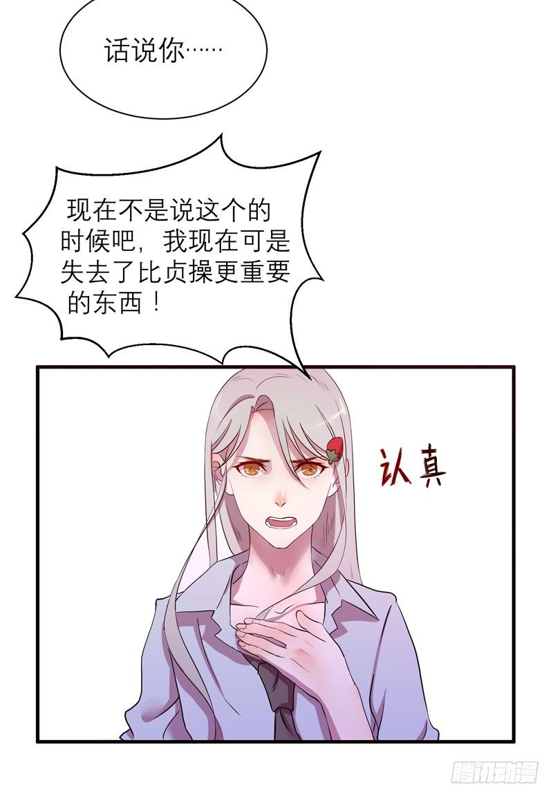 《我的同学是大佬》不好，变成女生了 第34页
