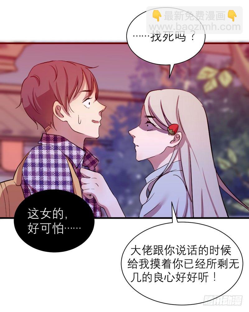 《我的同学是大佬》不好，变成女生了 第39页