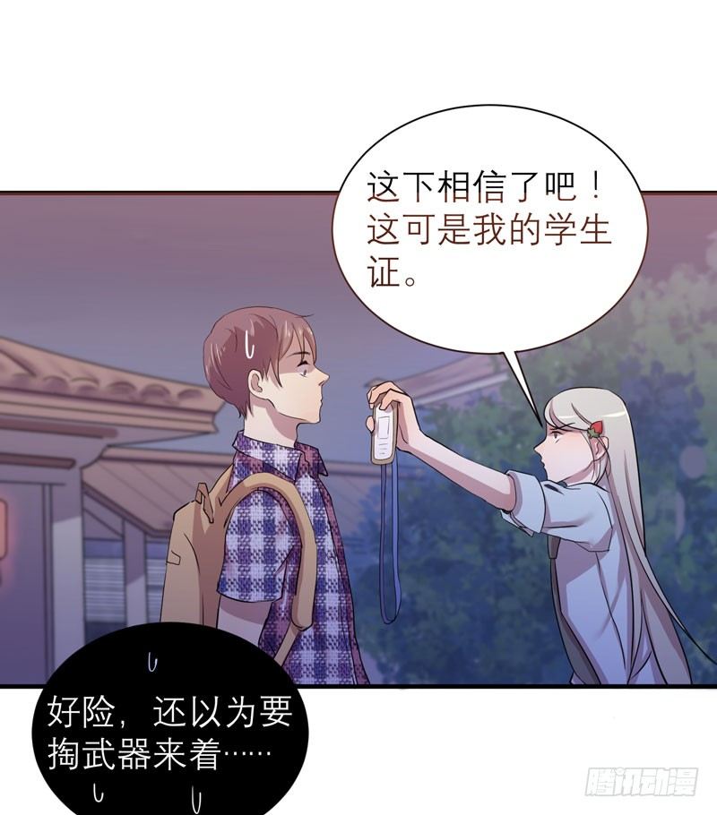 《我的同学是大佬》不好，变成女生了 第41页
