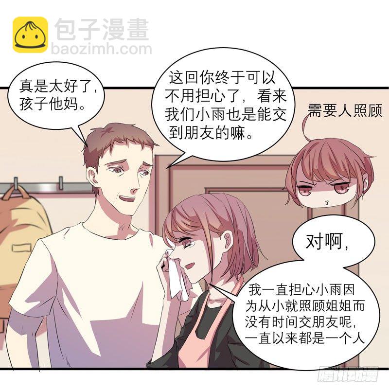 《我的同学是大佬》随便打马赛克的话后果很严重！ 第15页