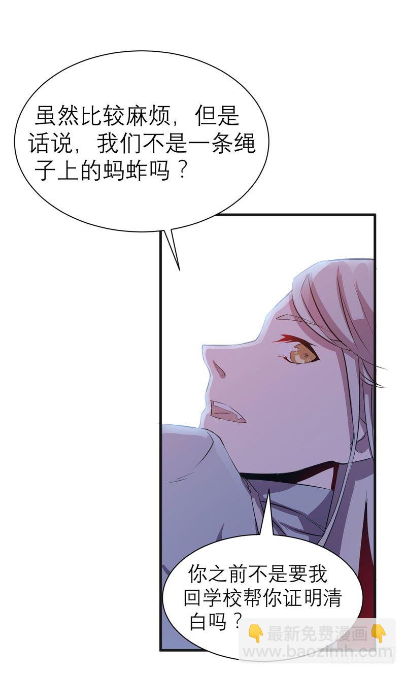 《我的同学是大佬》随便打马赛克的话后果很严重！ 第25页