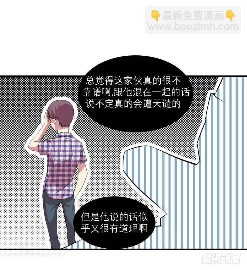 《我的同学是大佬》随便打马赛克的话后果很严重！ 第29页