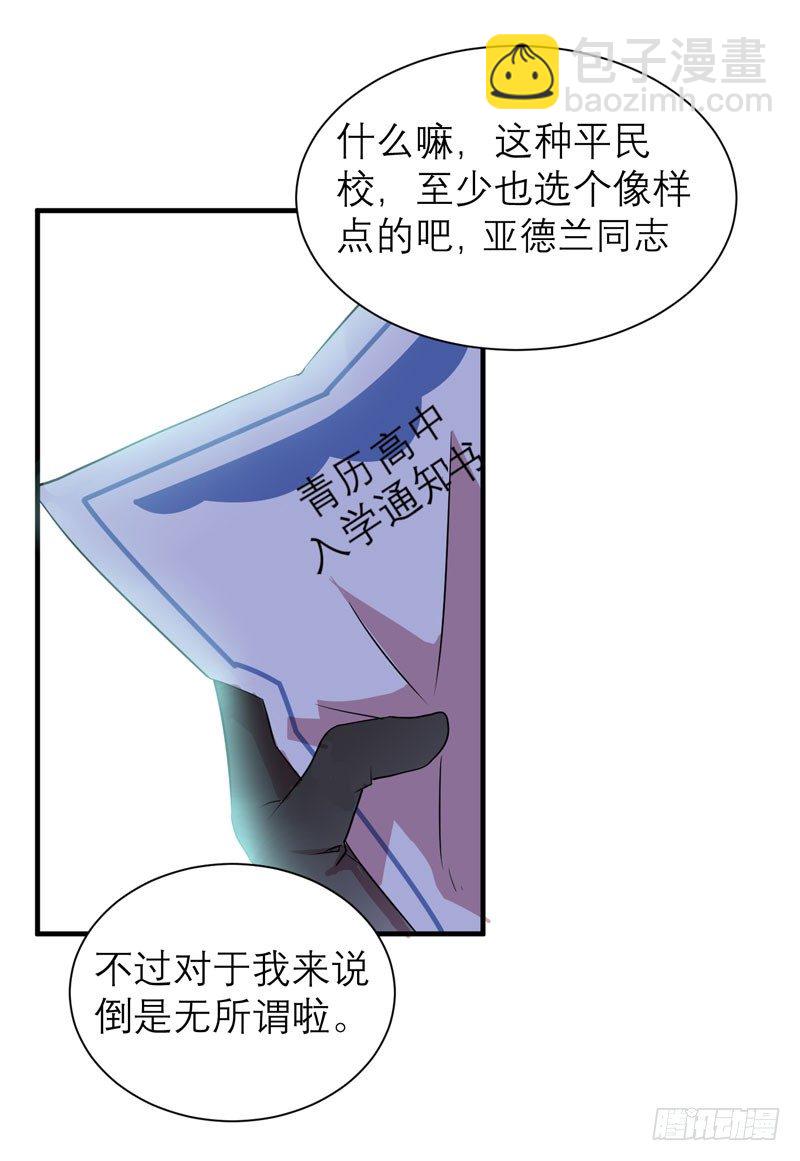 《我的同学是大佬》随便打马赛克的话后果很严重！ 第48页