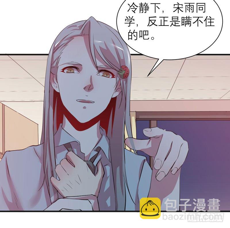 《我的同学是大佬》随便打马赛克的话后果很严重！ 第5页