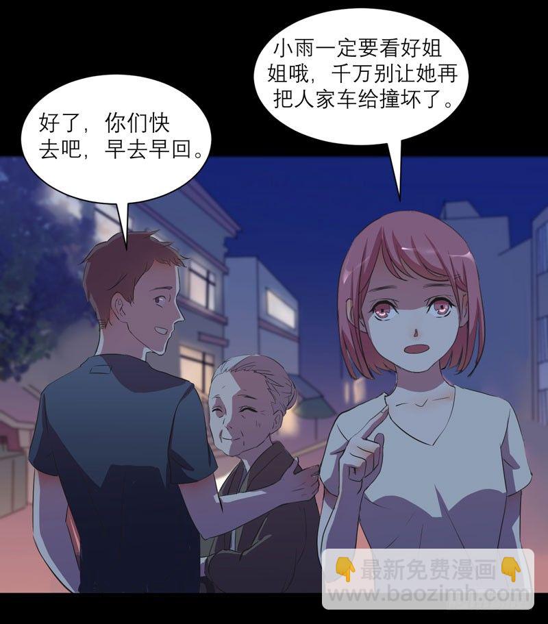 《我的同学是大佬》不能乱吃山上的东西哦 第10页