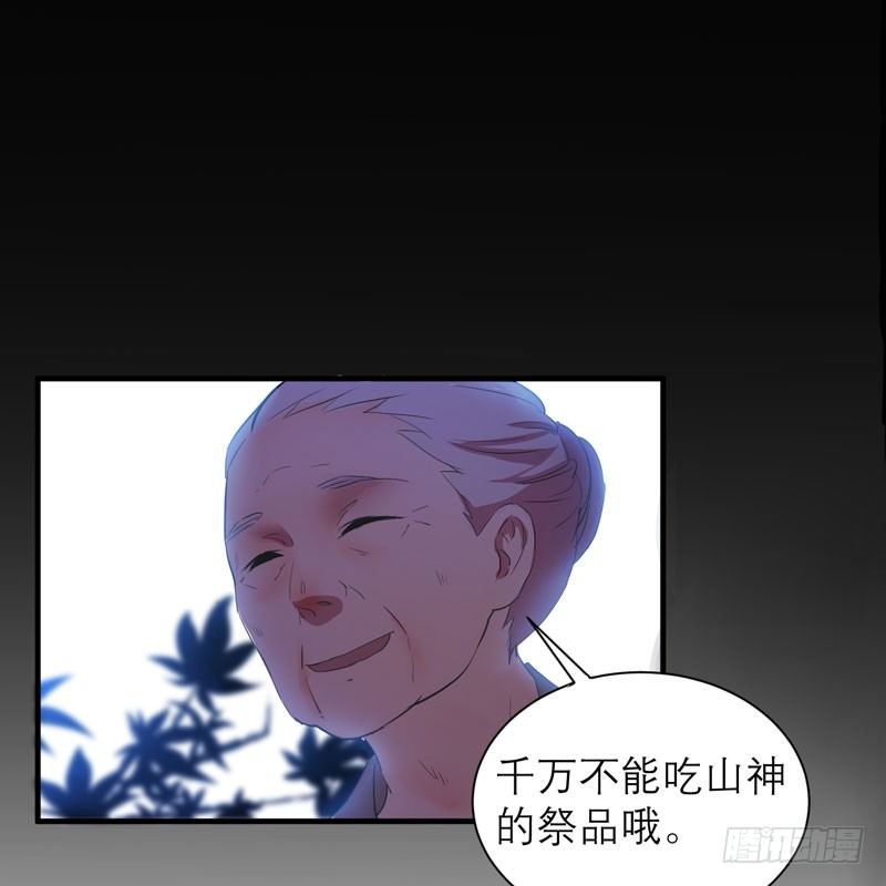 《我的同学是大佬》不能乱吃山上的东西哦 第12页