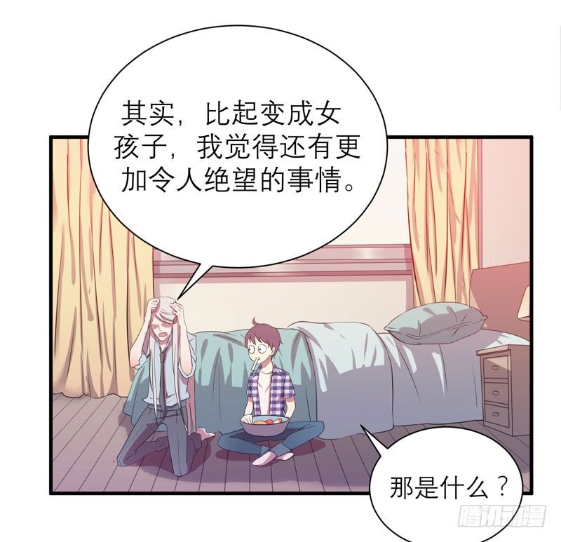 《我的同学是大佬》不能乱吃山上的东西哦 第20页