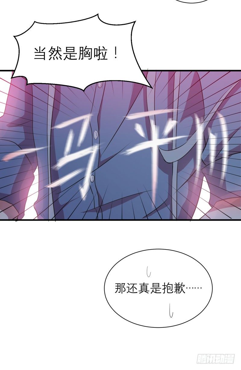 《我的同学是大佬》不能乱吃山上的东西哦 第21页