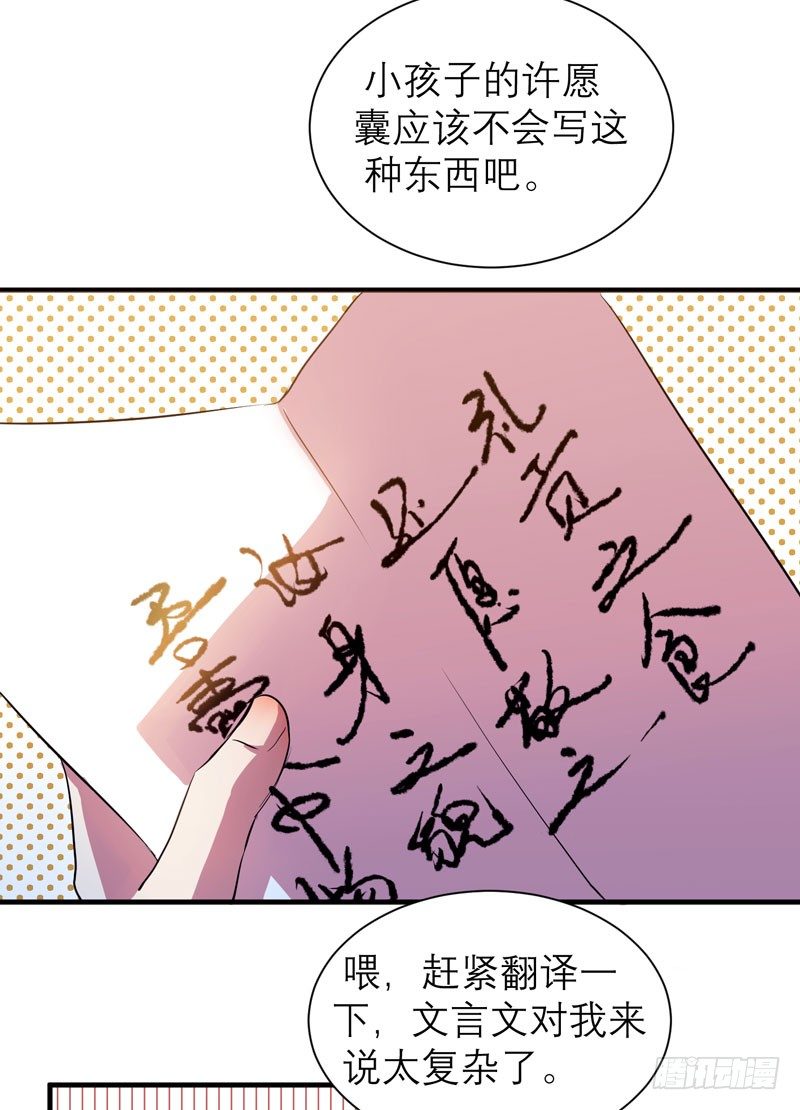 《我的同学是大佬》不能乱吃山上的东西哦 第27页