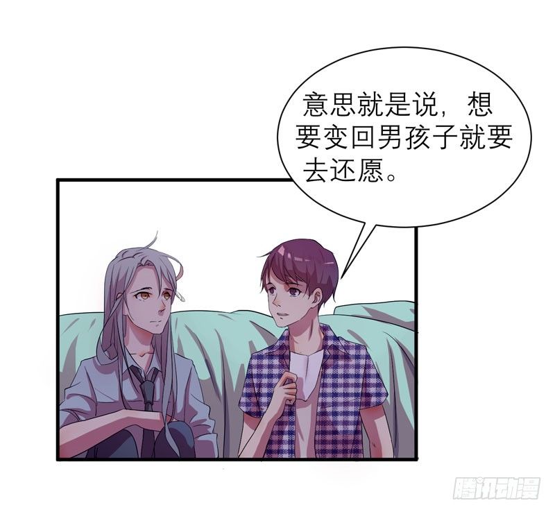 《我的同学是大佬》不能乱吃山上的东西哦 第30页