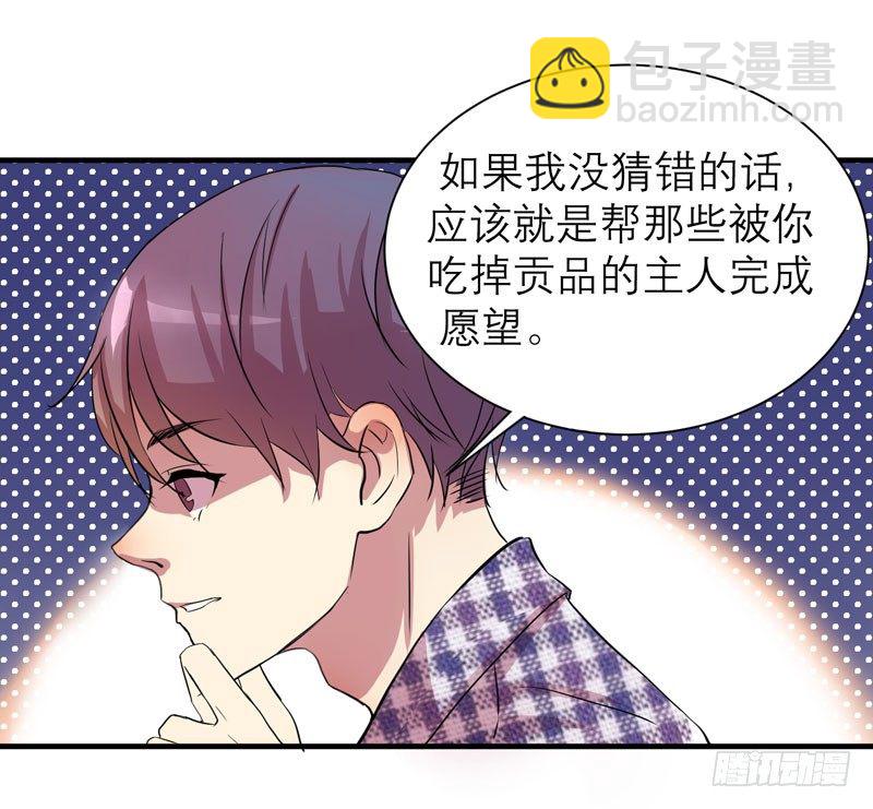 《我的同学是大佬》不能乱吃山上的东西哦 第31页