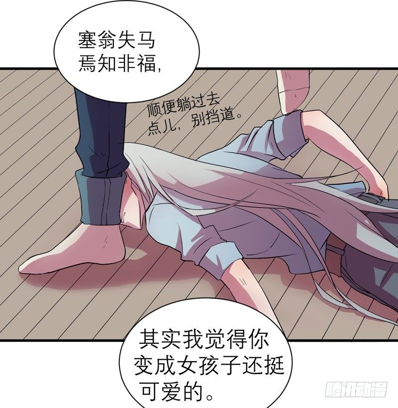 《我的同学是大佬》不能乱吃山上的东西哦 第37页