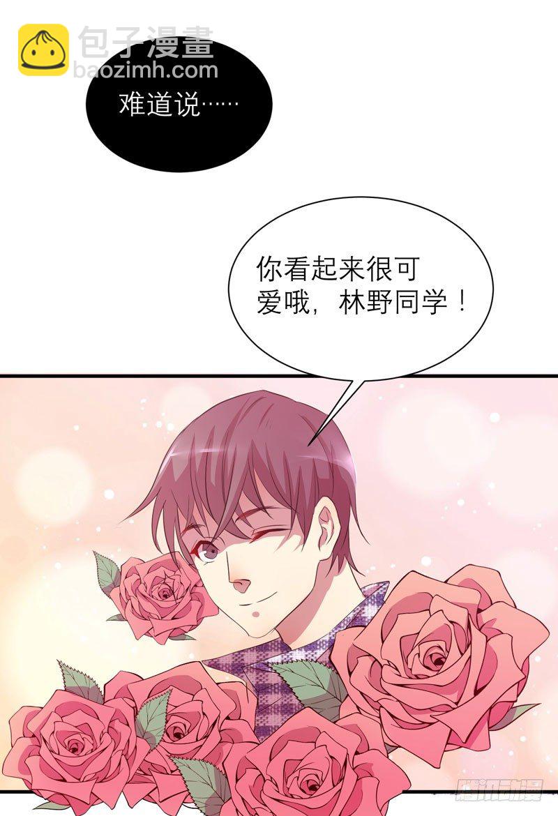 《我的同学是大佬》不能乱吃山上的东西哦 第40页