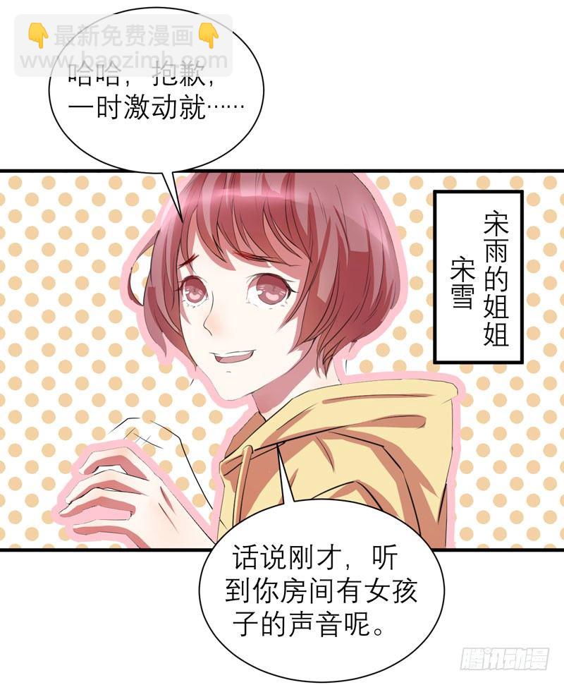 《我的同学是大佬》不能乱吃山上的东西哦 第46页