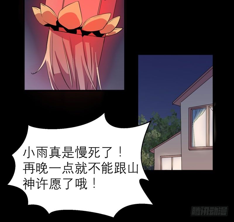 《我的同学是大佬》不能乱吃山上的东西哦 第4页