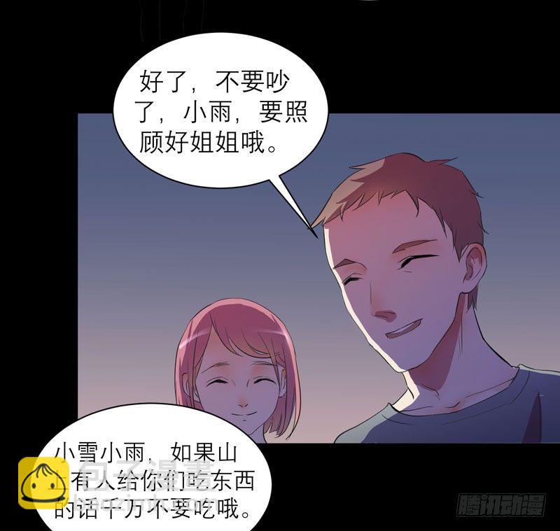 《我的同学是大佬》不能乱吃山上的东西哦 第6页