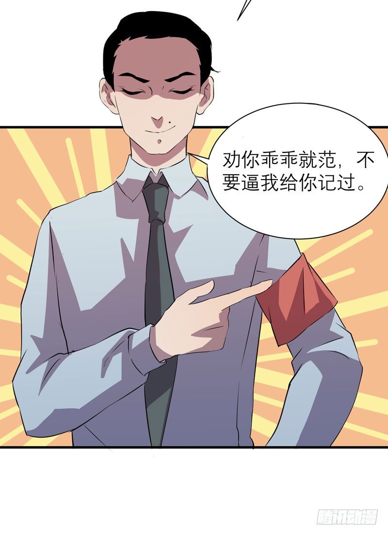 《我的同学是大佬》真的非常抱歉，安娜同学！ 第11页