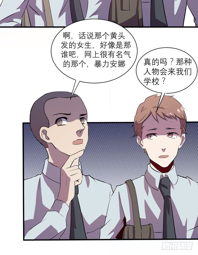 《我的同学是大佬》真的非常抱歉，安娜同学！ 第29页