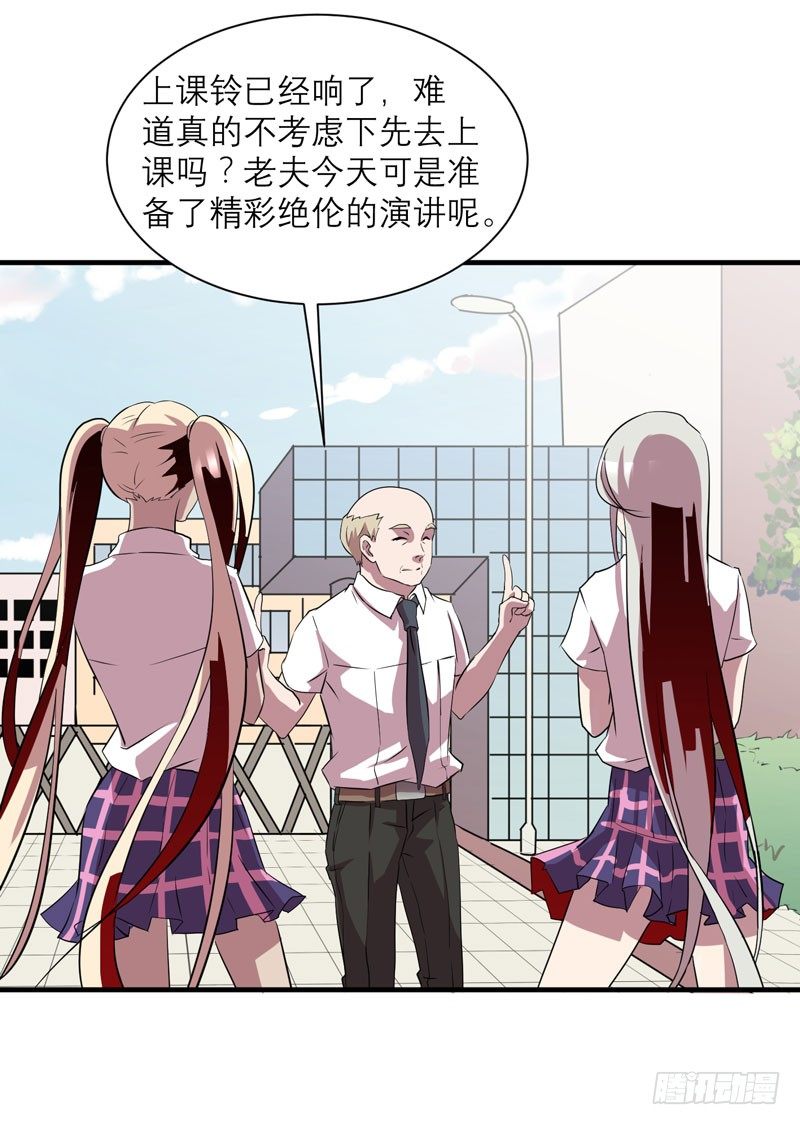 《我的同学是大佬》真的非常抱歉，安娜同学！ 第37页