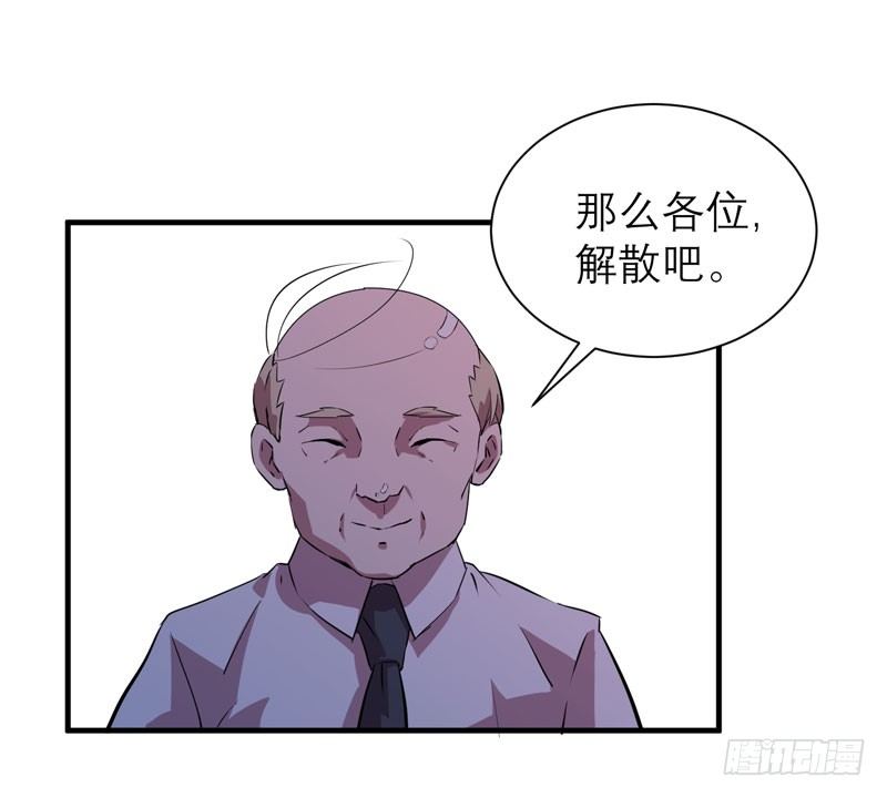 《我的同学是大佬》真的非常抱歉，安娜同学！ 第38页