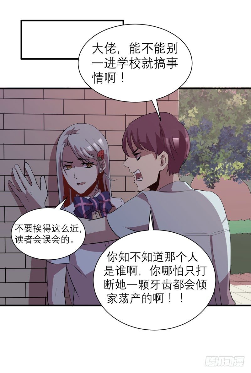 《我的同学是大佬》真的非常抱歉，安娜同学！ 第45页