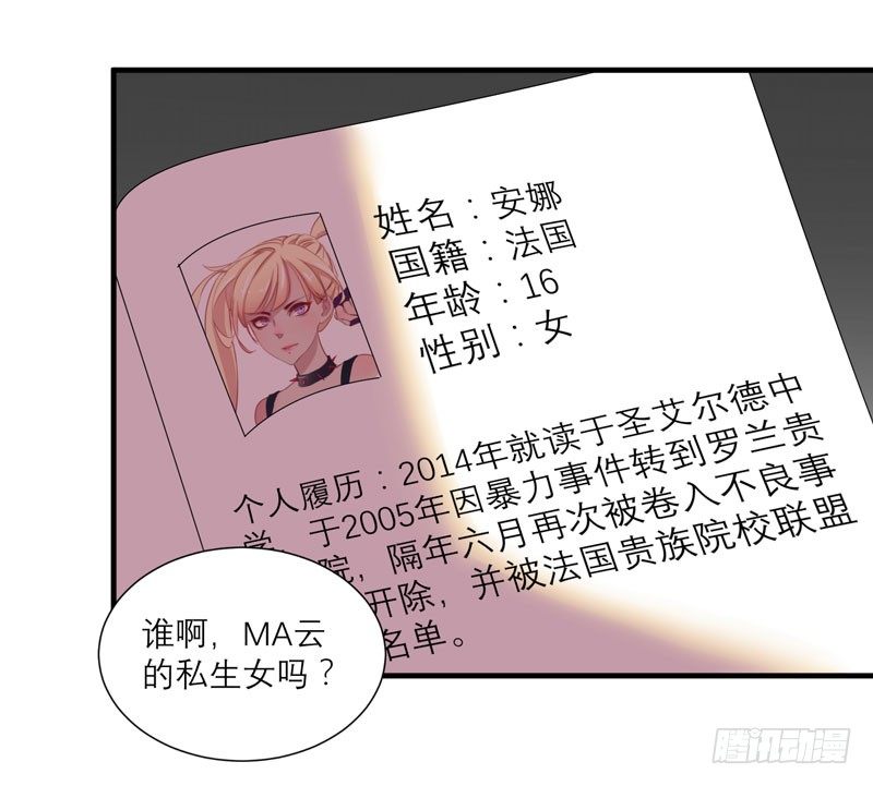 《我的同学是大佬》真的非常抱歉，安娜同学！ 第46页