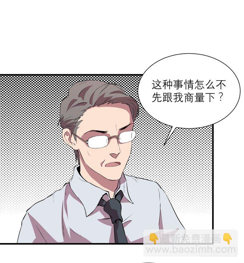 《我的同学是大佬》真的非常抱歉，安娜同学！ 第50页