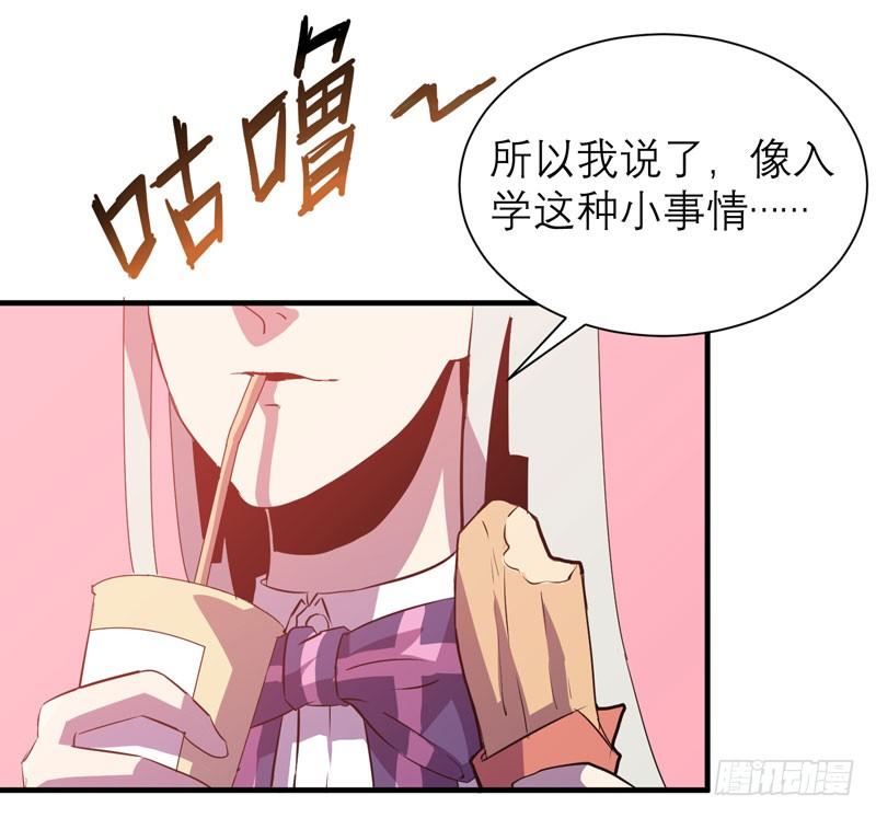 《我的同学是大佬》真的非常抱歉，安娜同学！ 第5页
