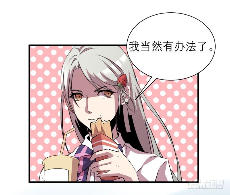 《我的同学是大佬》真的非常抱歉，安娜同学！ 第6页
