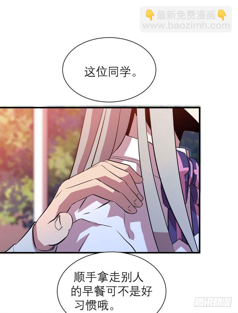 《我的同学是大佬》真的非常抱歉，安娜同学！ 第8页