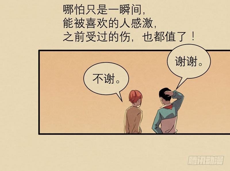 《我的同学是大佬》你的愿望我听到了！ 第19页